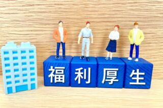 その福利厚生は本当に必要なのか？ 福井の中小企業が考えたいこと