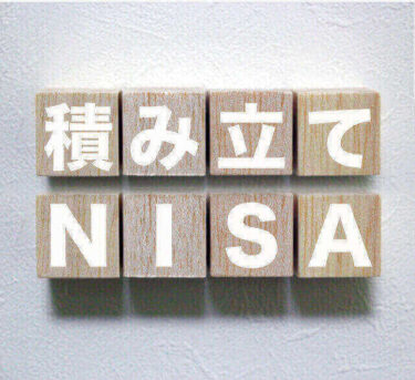 福井のファイナンシャルプランナーが解説します　　　　　　　今さら聞けない、つみたてNISAの基礎知識